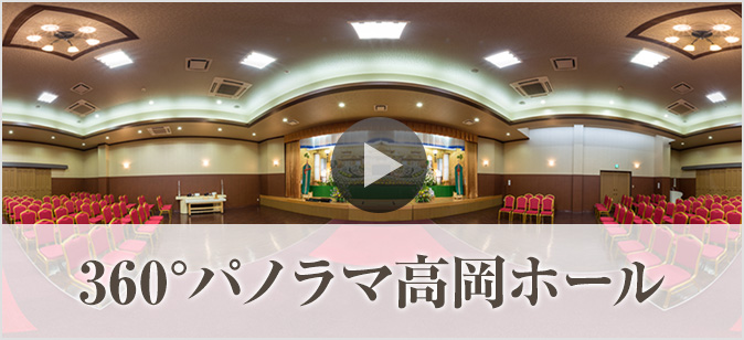 360°パノラマ高岡ホール