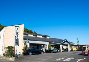 くにそう会館外観