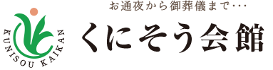 くにそう会館